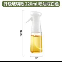 升级雾化喷油瓶220毫3 升(白色)1个 祝氏心宜 喷油瓶厨房家用烧烤橄榄油食用油喷油壶
