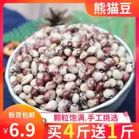 熊猫豆500g 农家自种奶小花芸豆 猫眼豆 花豇豆 饭豆豆类杂粮粗粮