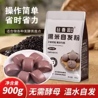 黑米自发粉900克 谷香园黑米自发粉包子馒头专用粉杂粮高筋面粉900g