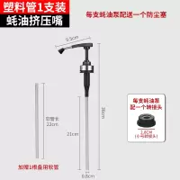 1支装[塑料管][送1备用管] 蚝油挤压器304不锈钢专用海天李锦记大小瓶通用酱料瓶泵头挤压嘴