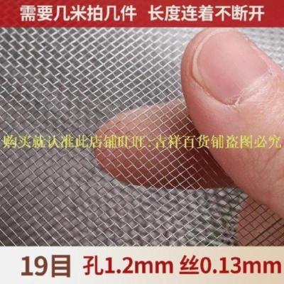 19目 丝粗0.13mm 孔1mm -~ 筛子不锈钢筛网高密度钢网格网304家用茶叶玉米脱粒机网片食用油