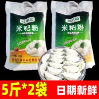 米粑粉5斤*2袋 鄱阳米粑粉5斤*2袋彭泽都昌米饺子粉大米粉籼米粉米糕粉东至米饺