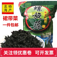 试食100克 250g 裙带菜北海特产螺旋藻海白菜裙带菜海木耳炖汤料水产干货250克。