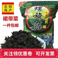 试食100克 250g 裙带菜北海特产螺旋藻海白菜裙带菜海木耳炖汤料水产干货250克。