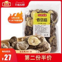 百兴百山祖庆元香菇南北干货香信菇菌菇食用菌菇类土特产250g蘑菇