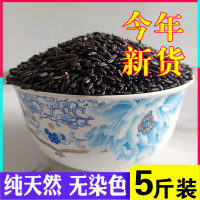 5斤东北黑龙江五常农家杂粮稻花香黑米黑大米黑米杂粮宝宝米
