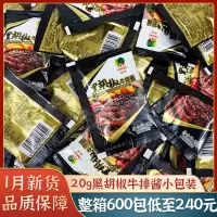 [尝鲜]煎牛排黄油包10g*10包 品高牛排黑胡椒酱商用20g小包装0脂肪牛排酱专用意大利面酱黄油包