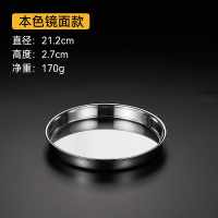 内径20cm浅款圆托盘[镜面] 加厚不锈钢圆盘蛋糕盘托盘凉皮锣锣糕盘蒸年糕盘饭盘浅盘平盘菜盘