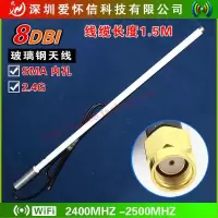 2.4G 8dBi 1.5米线RP-SMA-J WiFi天线 WLAN玻璃钢全向天线