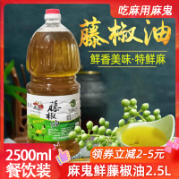 四川特产麻油麻鬼藤椒油2.5L特麻青花椒油麻椒油花椒油米线拌菜用