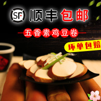 [顺丰]+4根装 东北特产五香豆腐卷肠烤豆肠豆制品干货素香肠五香豆干香干素鸡卷