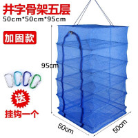 加固(井字骨架5层)50*50*95 晒鱼网罩防苍蝇家用折叠晒菜笼晾晒干货神器腊肉萝卜地瓜笋干网架