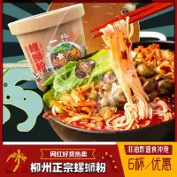 1杯尝鲜 皇子正宗螺蛳粉螺丝粉杯装速食方便桶装粉丝米线米粉酸辣粉156g