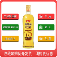 750ml 鲁花高油酸花生油750ml/2.5升装 5S物理压榨适合老人儿童送礼好油