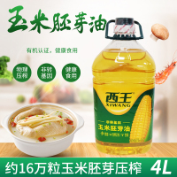 西王玉米胚芽油4L非转基因桶装家用玉米油物理压榨食用油烘焙油