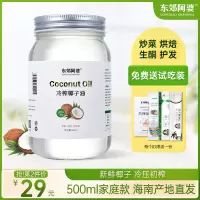 椰子油食用生酮海南冷压初榨烘焙炒菜护发肤卸妆椰子油mct油500ml