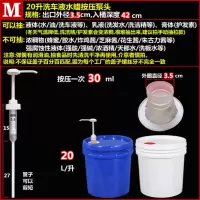 [M]20升洗车液水蜡压泵头30ml 洗发水洗洁精按压泵头果糖抽糖器花生油抽油器洗车液清洗剂抽液器