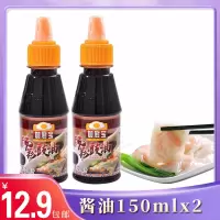 150ml 肠粉酱油150ml *2瓶食用蚝油 肠粉专用酱油 高盐稀态浓缩酱油酱料