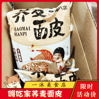 麻酱面皮130g*6袋(尝鲜装) 嗨吃家乔麦面皮乐嗨家免煮荞面面皮麻酱麻将河南乔麦大面皮冲泡速