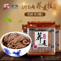 望乡荞麦挂面黑麦荞麦面粗粮杂粮低脂面条冷面方便速食面待煮挂面
