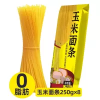 0脂肪 玉米面条250g×8 玉米面条减肥专用适合减肥吃的0脂肪食物粮乔麦面全麦无糖精面条