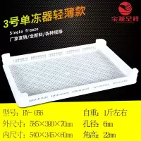 585×390×70 3号轻薄款 1斤 塑料单冻器烘盘海参冷冻盘面条蝴蝶面晾晒盘烘干晾晒筐