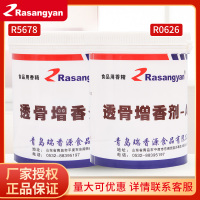 R5678 瑞香源透骨增香剂AAA R5678 透骨增香剂AA R0626烧鸭烤鸭肉制品