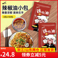 太太笑香辣辣椒油小包8克*100包 凉皮面皮酸辣粉调味料外卖辣椒包