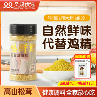 又妈优选清心湖松茸鲜调味料宝宝儿童菌菇粉代替鸡精味精煲汤蔬菜