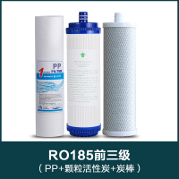 RO185前三级 沁园净水器滤芯RO185I/DT/E/F RU185J/C/F RL501A/B/D RL403A/B