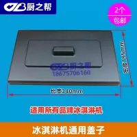 广绅冰淇淋机配件/雪崎冰激凌雪糕机料缸盖/东贝冰淇淋机盖子通用