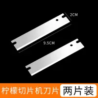 柠檬切片机刀片(两片装) 柠檬切片机水果切片机手动切片器多功能商用家用土豆片切水果神器