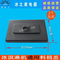 黑色 广绅冰淇淋机配件东贝雪崎松奇料缸盖冰之乐意卡芙冰激凌机料桶盖