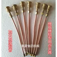 棉花糖机专用配件点 铜管喷嘴电子打火 燃气拉丝花式铜管喷嘴