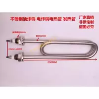 不锈钢220V2KW 不锈钢油炸锅电热管 电炸锅 发热管 发热棒220V2KW 3KW 4KW