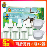 薄荷香味[3瓶+送1器] 超威电热蚊香液雨后薄荷蚊香液补充装电蚊香器驱蚊家用灭蚊蚊香液