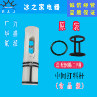 白色 广万冰淇淋机配件华盛冰激凌机出料阀杆氧派中间打料杆出液阀活塞