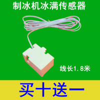 白色 制冰机冰满开关 风冷 接入自来水 制冰机冰满传感器制冰机门磁开关自动复位探头门磁挡翻冰板配件