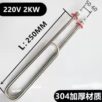 220V/2KW(304加厚不锈钢) 蒸箱配件蒸饭柜蒸车加热管三相蒸饭车蒸饭机电热管380V 220V