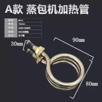 A款式 304不锈钢 220V 800W 蒸包机发热管 蒸包炉加热管 蒸包子电热管包子机 电热棒220V1.2kw