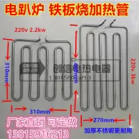 加粗10mm的贵15元 电扒炉加热管 平面锅发热管 烤箱干烧电热棒 烧烤炉 铁板烧电热管