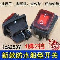 1个装 防水船型开关通用煮面桶绞肉机打蛋机和面机烤箱电源开关4脚带灯