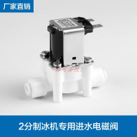 水冷 接入自来水 广绅科酷意卡芙乐创东贝星极晶信制冰机电磁阀2分进水阀AC220V