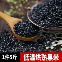 炒熟的五谷杂粮黑米低温烘焙豆子5斤五谷豆浆料包破壁机配料散装