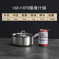 [矮身]160×H70复底汁锅 西式复底单柄汤锅 奶锅面锅粥锅不锈钢西餐酱汁锅 商用电磁炉专用