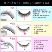交叉款 12mm 仿真3D立体假睫毛980自然逼真浓密凌乱长软梗T10 干净无胶三对装