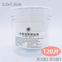 中厚眼贴棉120片[1罐] 买2送2 买3送3 罐装眼贴棉120片中厚化妆卸妆棉椭圆形无纺布眼膜干片 眼部湿敷棉