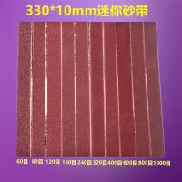40目[10条] 330*10 520*20MM小型迷你砂带机抛光机打磨机金属打磨抛光砂布带