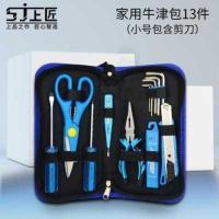 上匠牛筋包13件[剪刀款]小号 家用工具组套多功能手动五金工具箱套装手电钻木工电工具组合