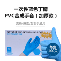 蓝色丁腈PVC合成 S 蓝色丁腈纹身手套手套马来西亚乳胶手套一次性防护印象纹身手套